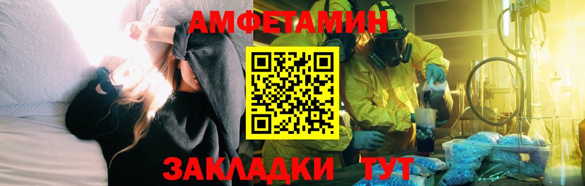 Амфетамин Розовый  Вход с VPN  Мариинск 