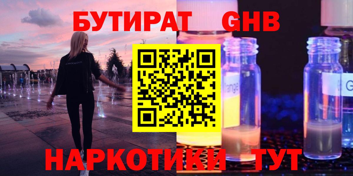 Бутират бутик  Бутират  Мариинск  Вход с VPN 