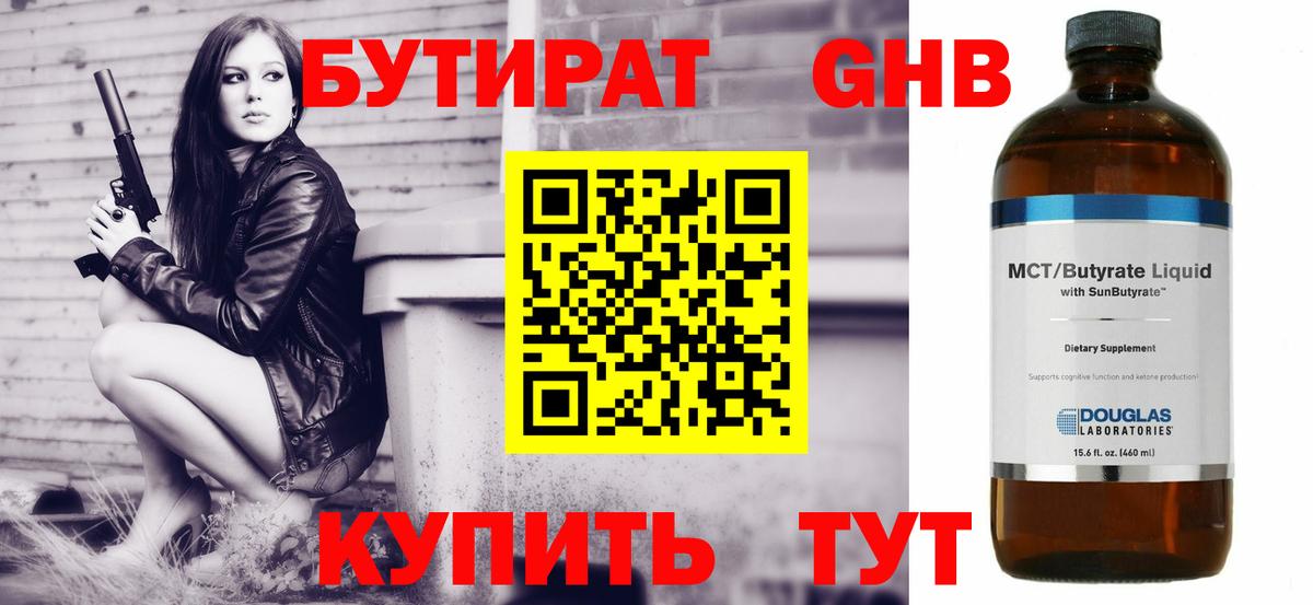 БУТИРАТ BDO 33% Мариинск