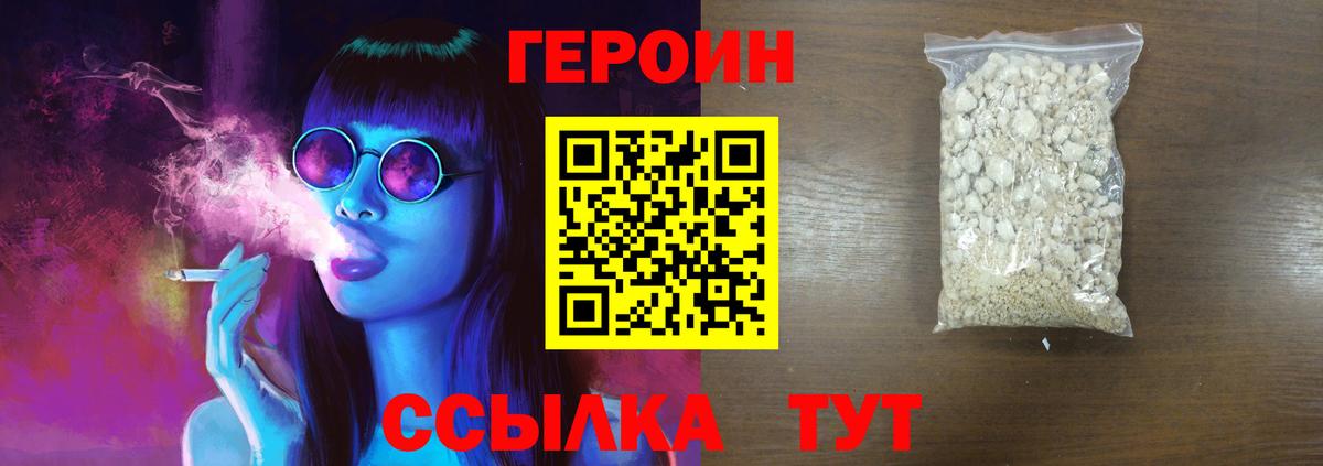 Героин афганец Мариинск