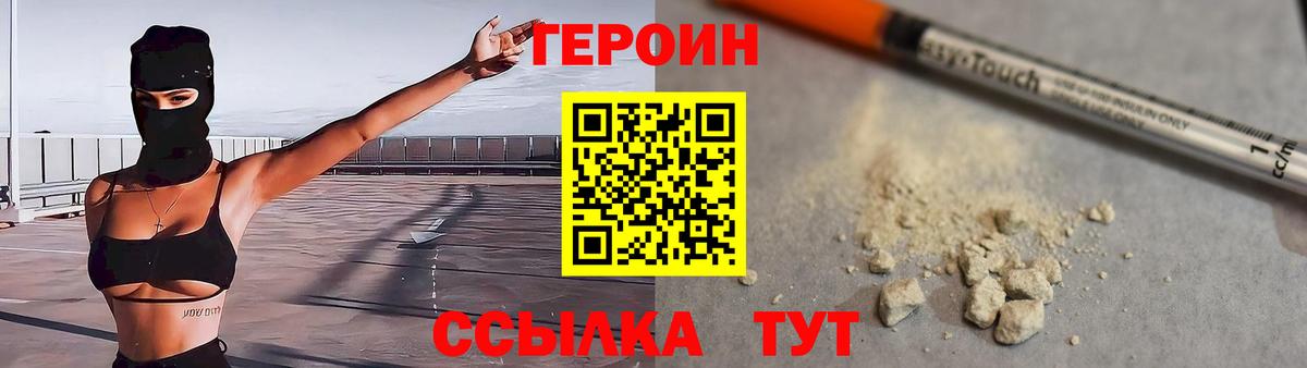 Мариинск  ГЕРОИН хмурый  Героин  Вход с VPN 