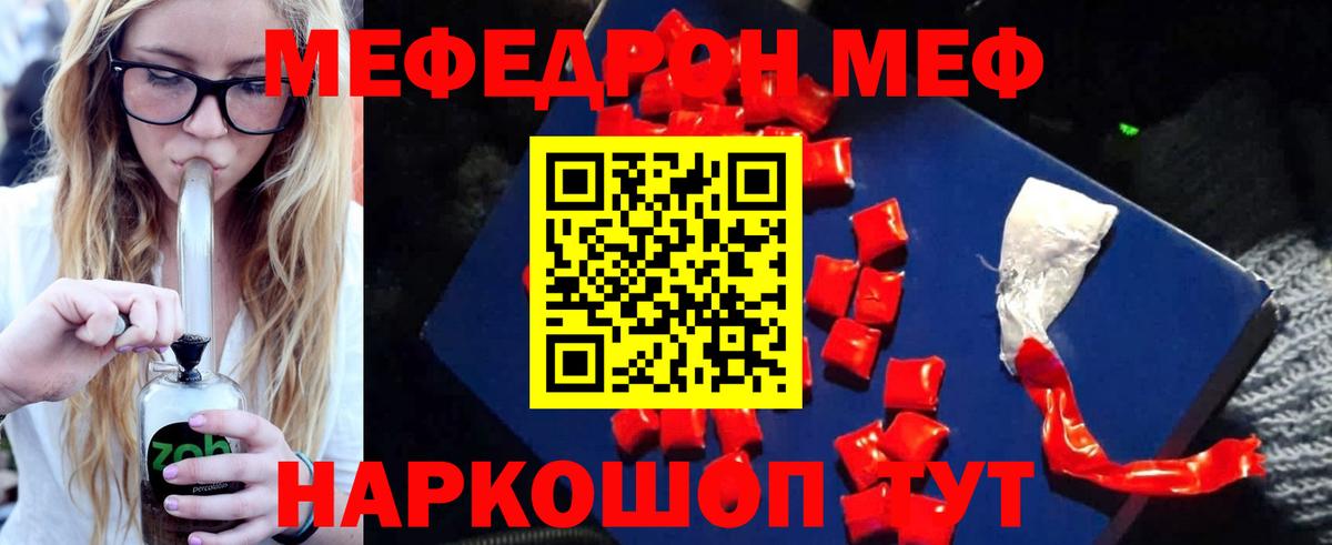 Меф  Меф  Вход с VPN  Меф мяу мяу  МЕФ мука  Мариинск 