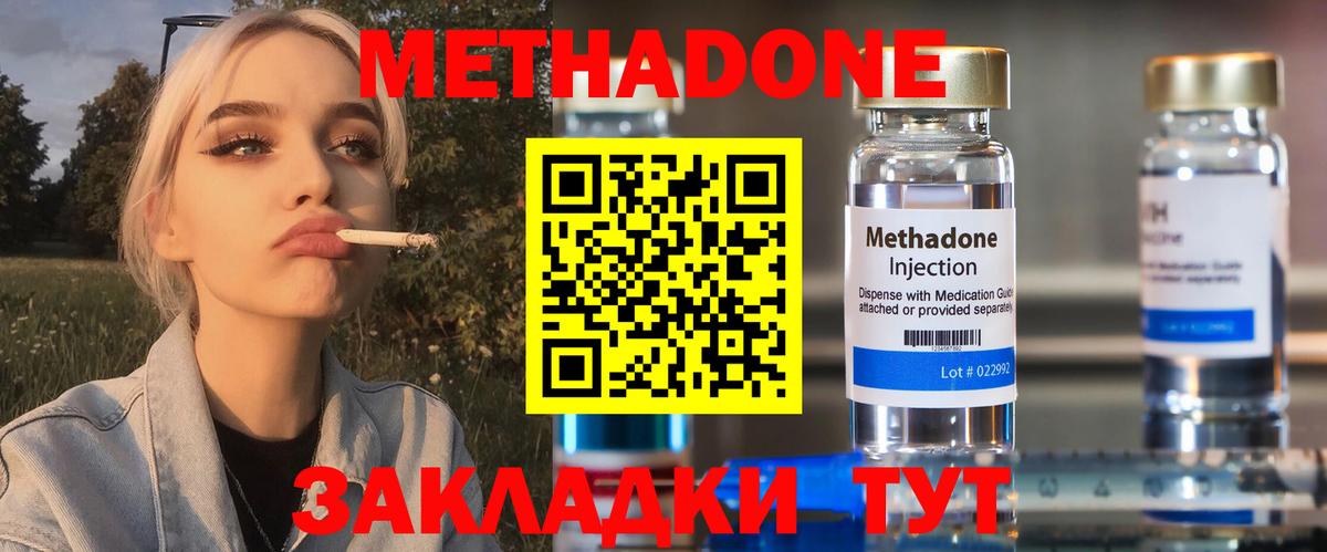 Метадон мёд Мариинск